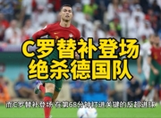 华体会官网客服-葡萄牙队逆转绝杀，双杀对手实现逆袭