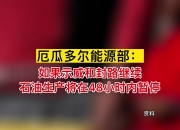 华体会在线-包含厄瓜多尔队面临危机小组前景堪忧的词条