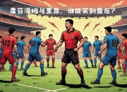 华体会app客服-关于霍芬海姆教练组制定新战术，备战下一场比赛的信息
