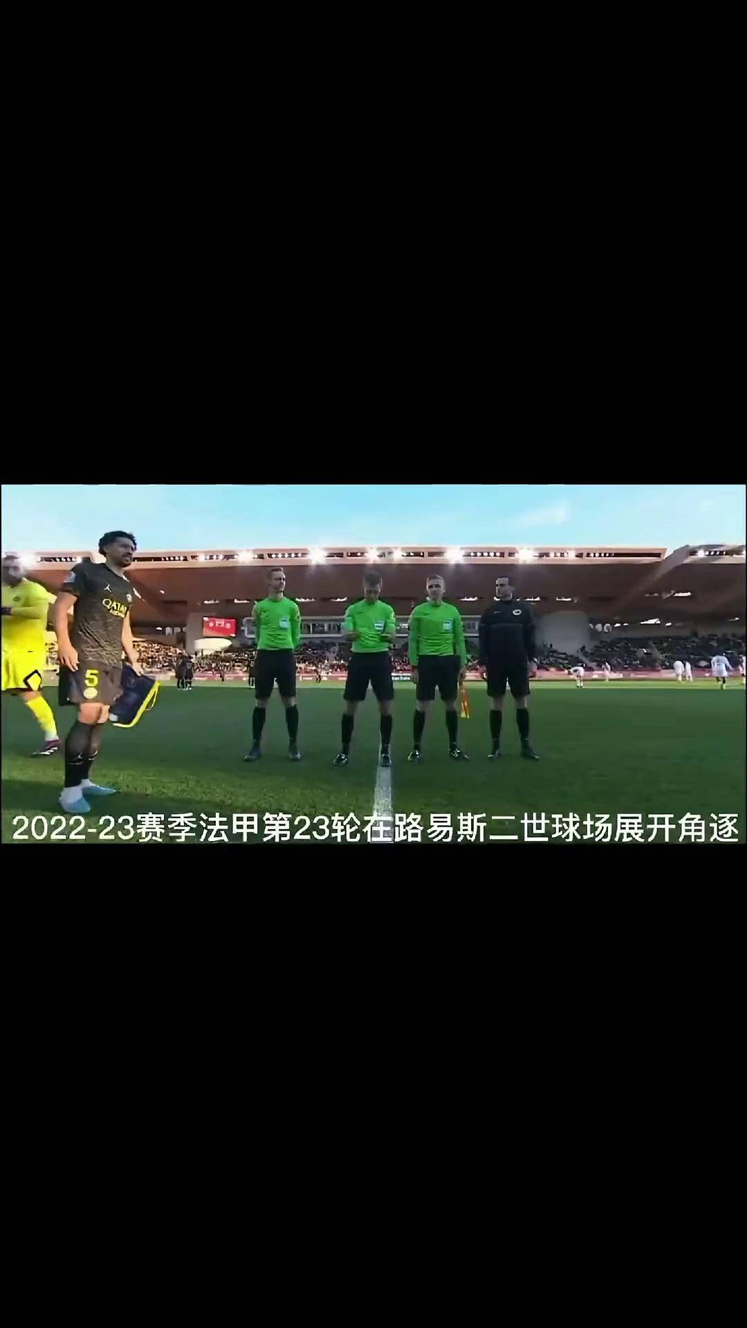巴黎圣日耳曼与摩纳哥将交手