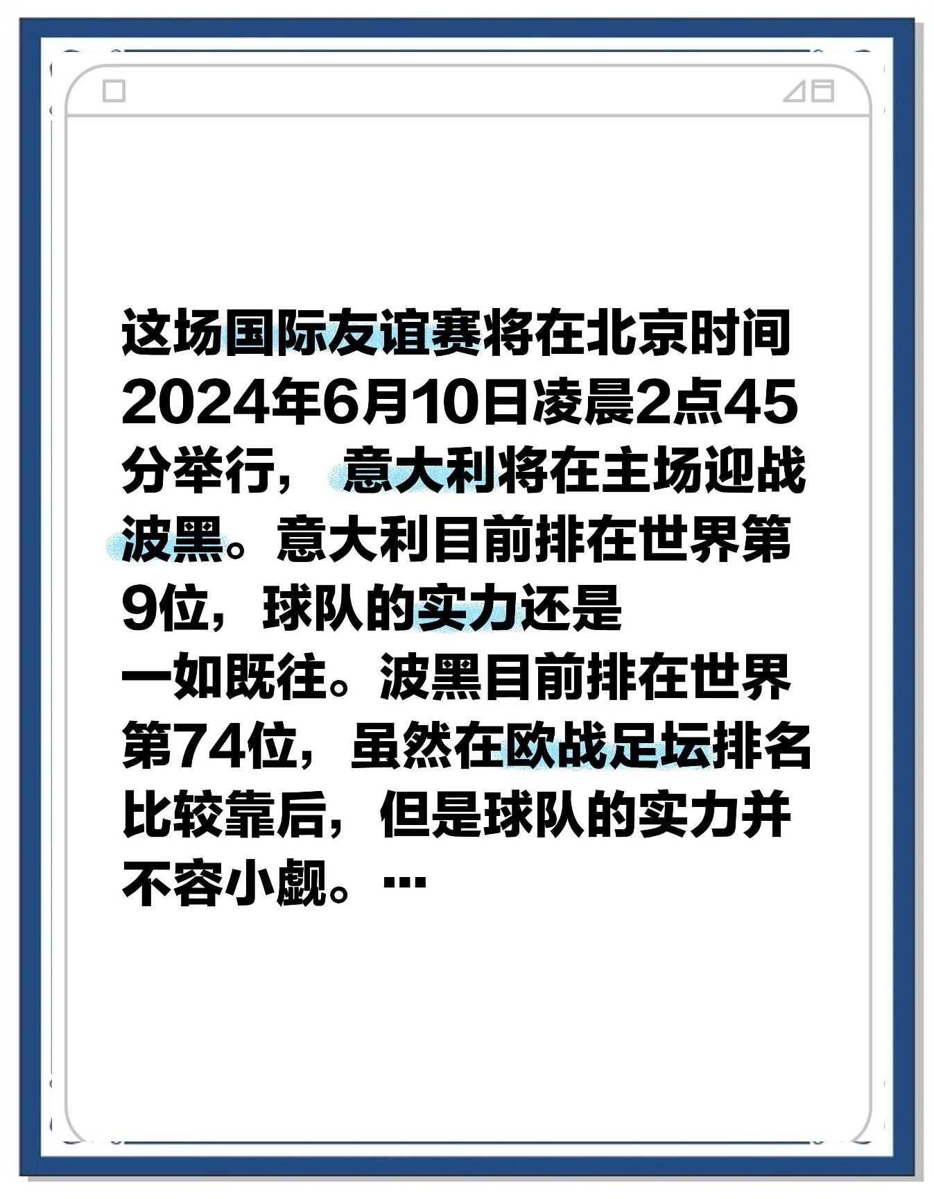 意大利轻取波黑，成功杀入欧预赛半决赛的简单介绍